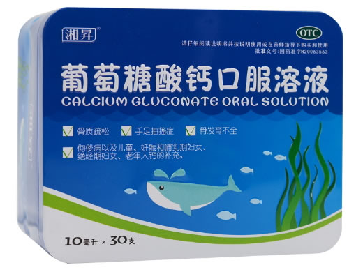 葡萄糖酸钙口服溶液招商代理 10mg*30支 江西川奇药业