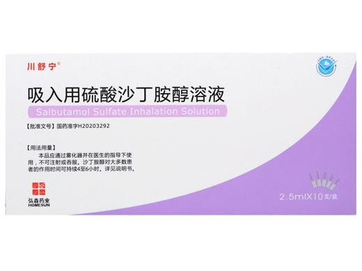 川舒宁吸入用硫酸沙丁胺醇溶液招商代理 10支