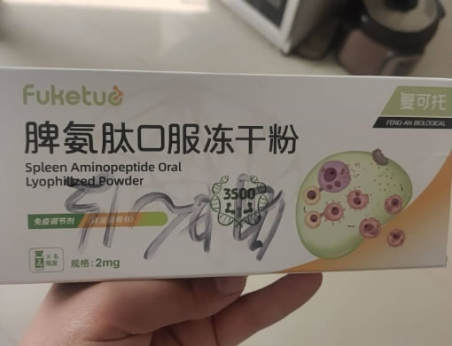 复可托脾氨肽口服冻干粉招商代理 复可托 6瓶