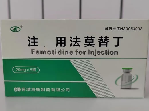 注射用法莫替丁