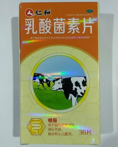 仁和乳酸菌素片招商代理 36片