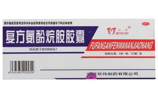 双伟复方氨酚烷胺胶囊招商代理 6粒 宁波双伟