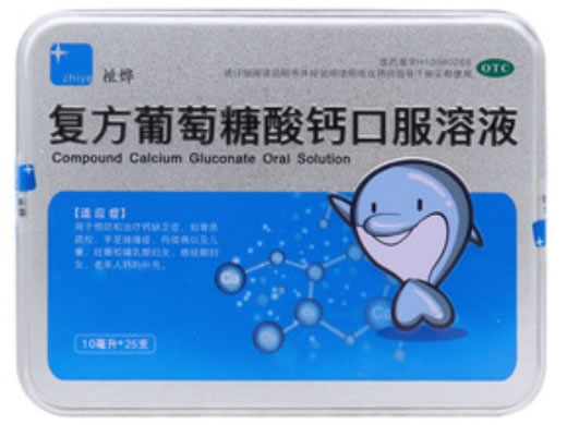 祉烨复方葡萄糖酸钙口服溶液招商代理 25支