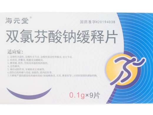 海元堂双氯芬酸钠缓释片招商代理 9片