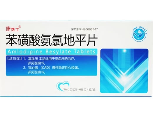 康博士苯磺酸氨氯地平片招商代理 48片 康博士制药