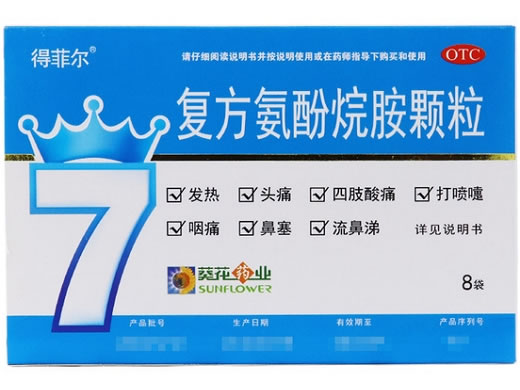 得菲尔复方氨酚烷胺颗粒招商代理 8袋 葵花药业