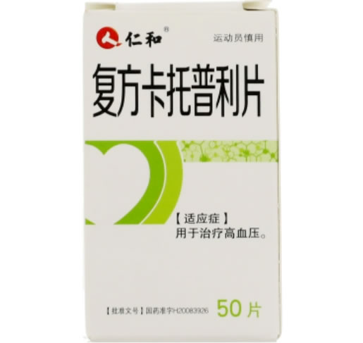 仁和复方卡托普利片招商代理 50片