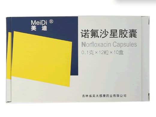 美迪诺氟沙星胶囊招商代理 10盒 美迪