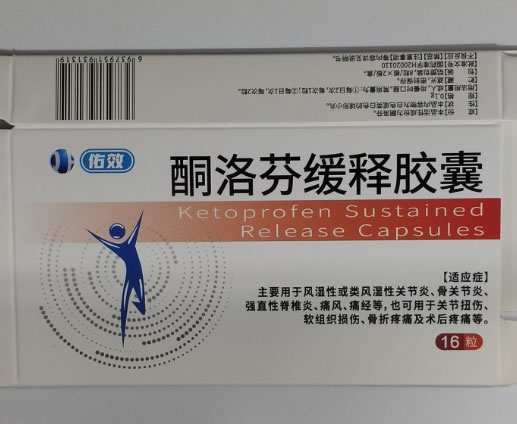 维康利/佑效酮洛芬缓释胶囊招商代理 16粒
