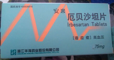 安来厄贝沙坦片招商代理 75mg*7片 浙江华海药业