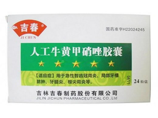 人工牛黄甲硝唑胶囊招商代理 24粒 吉林吉春制药