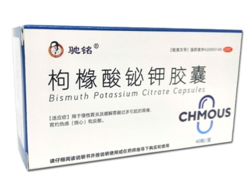 驰铭枸橼酸铋钾胶囊招商代理 40粒