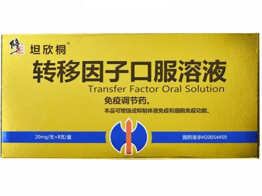 修正/坦欣桐转移因子口服溶液招商代理 20mg*8支