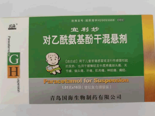国海/宜利妙对乙酰氨基酚干混悬剂招商代理 0.3g*16袋 宜利妙