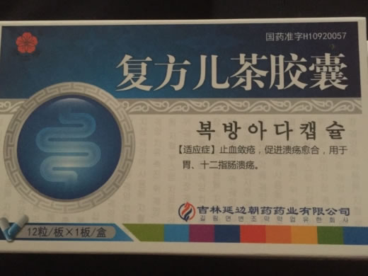 复方儿茶胶囊