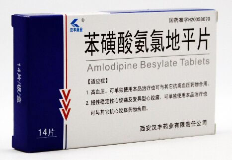 汉丰苯磺酸氨氯地平片招商代理 14片