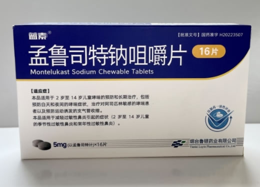 蓝素孟鲁司特钠咀嚼片招商代理 16片