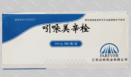 吲哚美辛栓招商代理 50mg*6枚 江苏远恒药业