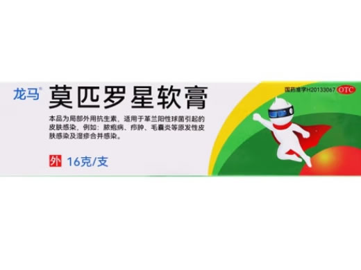 莫匹罗星软膏