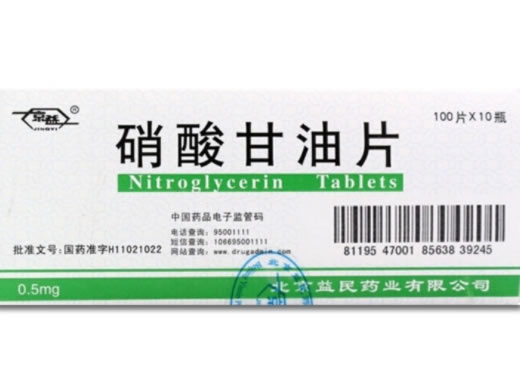 京益硝酸甘油片招商代理 10瓶