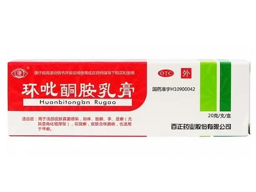 环吡酮胺乳膏