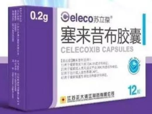 苏立葆塞来昔布胶囊招商代理 