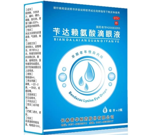苄达赖氨酸滴眼液