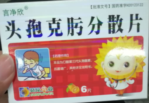 葵花药业/言净欣头孢克肟分散片招商代理 6片 葵花药业/言净欣