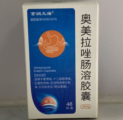 京润义海奥美拉唑肠溶胶囊招商代理 48粒 鲁银
