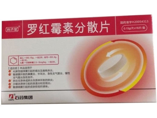 罗红霉素分散片招商代理 18片 石药集团