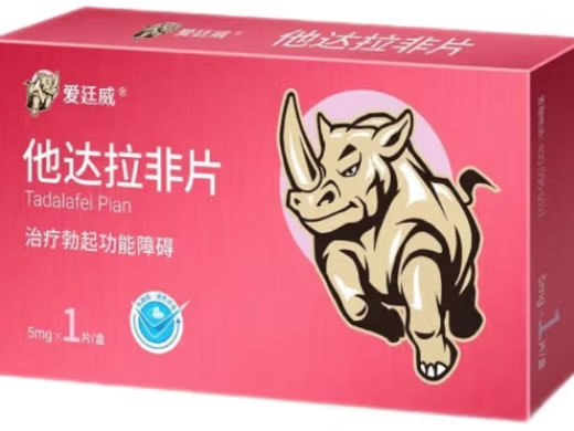 爱廷威他达拉非片招商代理 5mg