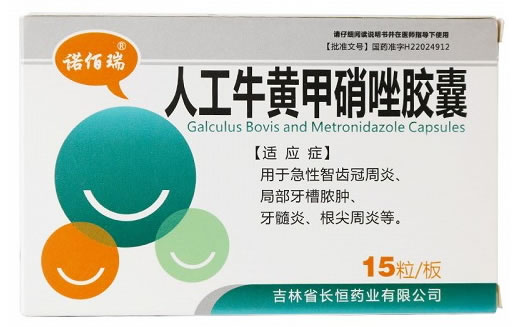 诺佰瑞人工牛黄甲硝唑胶囊招商代理 15粒 长恒药业