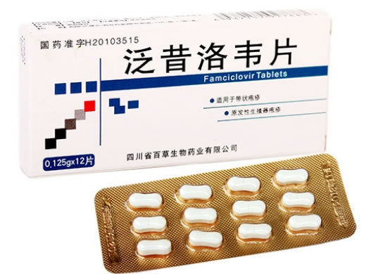 泛昔洛韦片招商代理 12片 百草生物药业