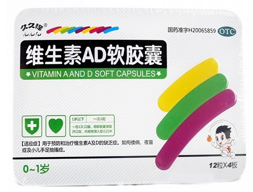 久久福维生素AD软胶囊招商代理 48粒 0-1岁