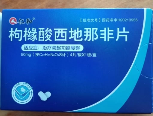 仁和枸橼酸西地那非片招商代理 4片