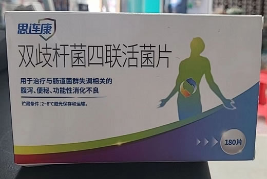思连康双歧杆菌四联活菌片招商代理 180片