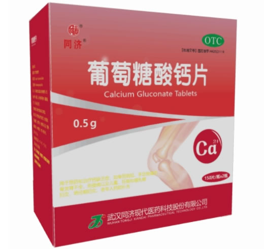 同济葡萄糖酸钙片招商代理 2瓶 同济