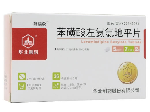 静瑞欣苯磺酸左氨氯地平片招商代理 14片 华北制药