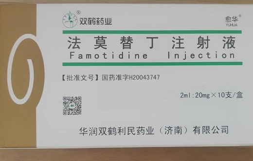 双鹤药业/愈华法莫替丁注射液招商代理 10支