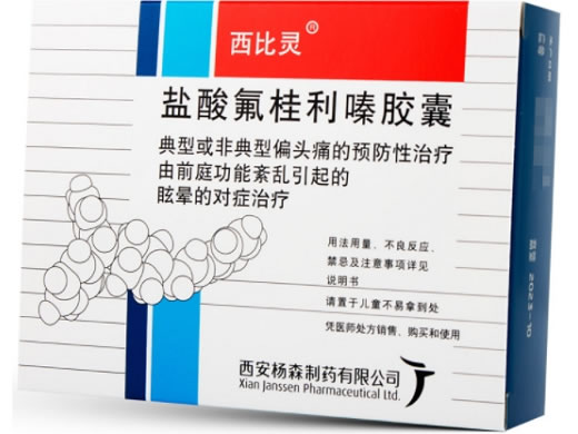 西比灵盐酸氟桂利嗪胶囊招商代理 60粒 西比灵