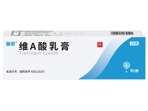 维A酸乳膏