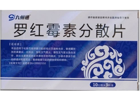 九州通罗红霉素分散片招商代理 30片