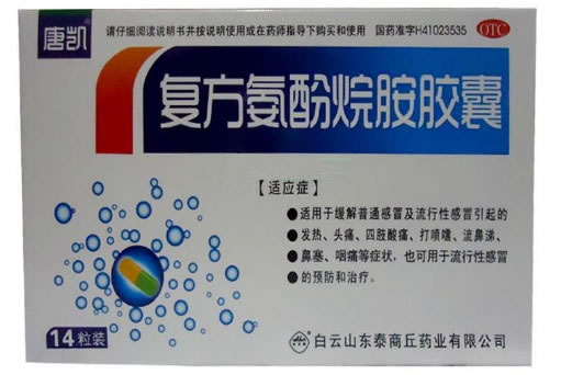 复方氨酚烷胺胶囊