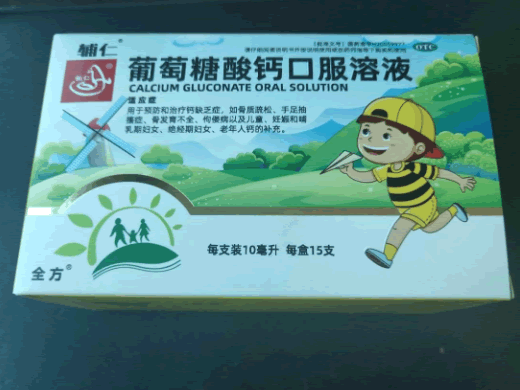 辅仁/全方葡萄糖酸钙口服溶液招商代理 15支