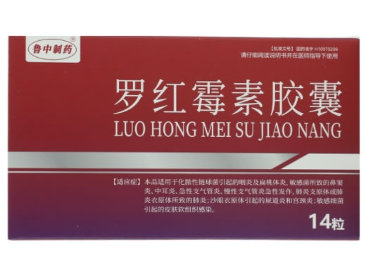 鲁中制药罗红霉素胶囊招商代理 14粒