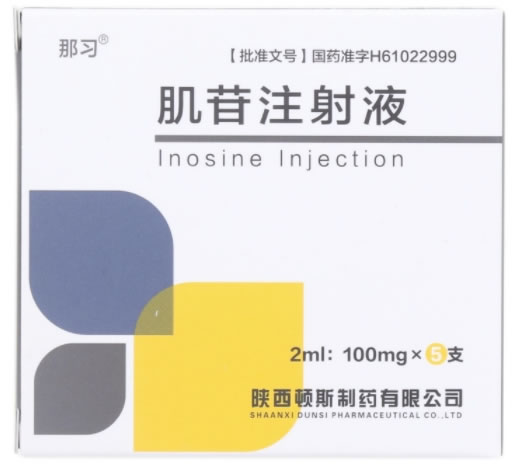那习肌苷注射液招商代理 5支(聚丙烯安瓿)