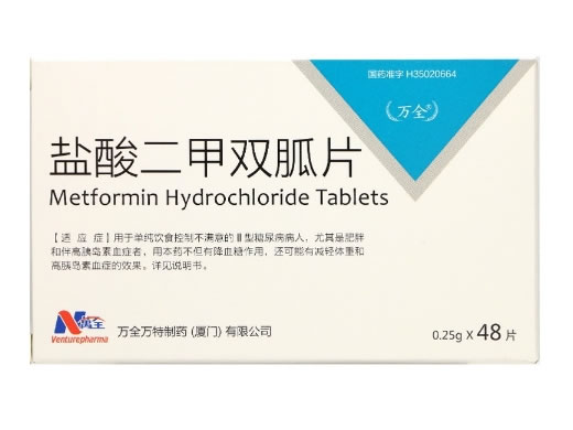 万全盐酸二甲双胍片招商代理 48片