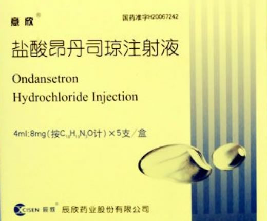 意欣/辰欣盐酸昂丹司琼注射液招商代理 8mg*5支