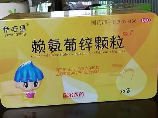 伊旺星/瑞尔医药赖氨葡锌颗粒招商代理 30袋 瑞尔医药