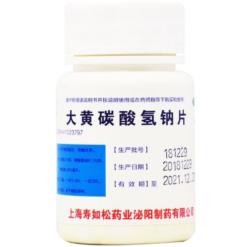 大黄碳酸氢钠片